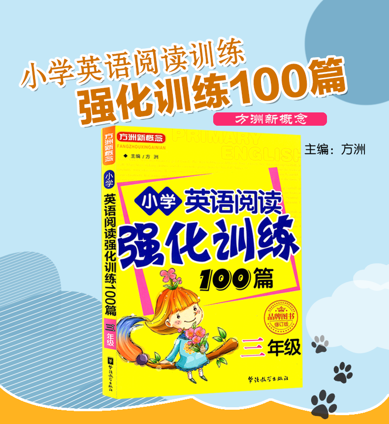 英语阅读理解专项训练书三四五六年级上册下册全套方洲新概念小学英语 阅读强化训练100篇人教版同步训练题辅导课外阅分级 无著 摘要书评在线阅读 苏宁易购图书
