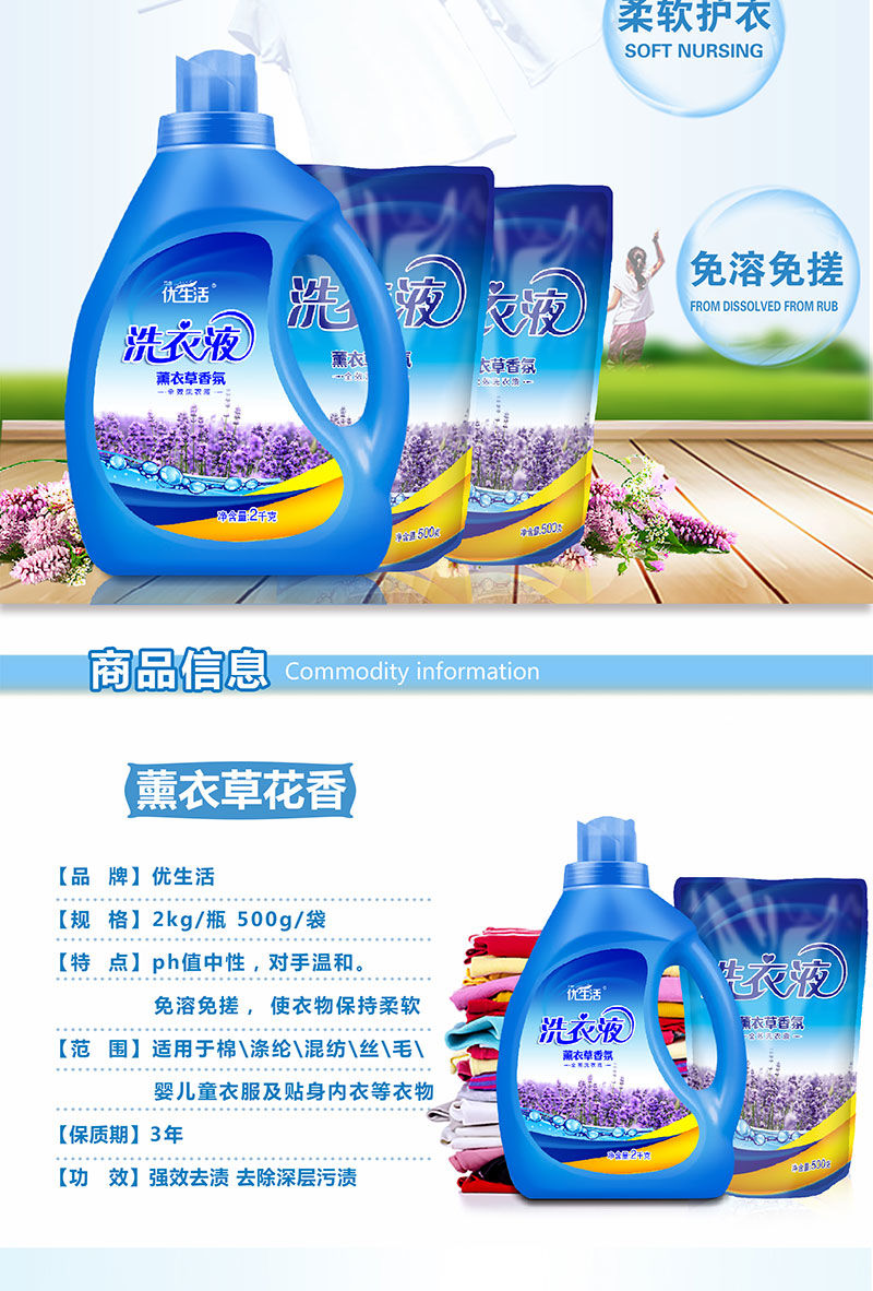优生活薰衣香氛低泡洗衣液家庭装香味持久无荧光剂去污强薰衣草洗衣液
