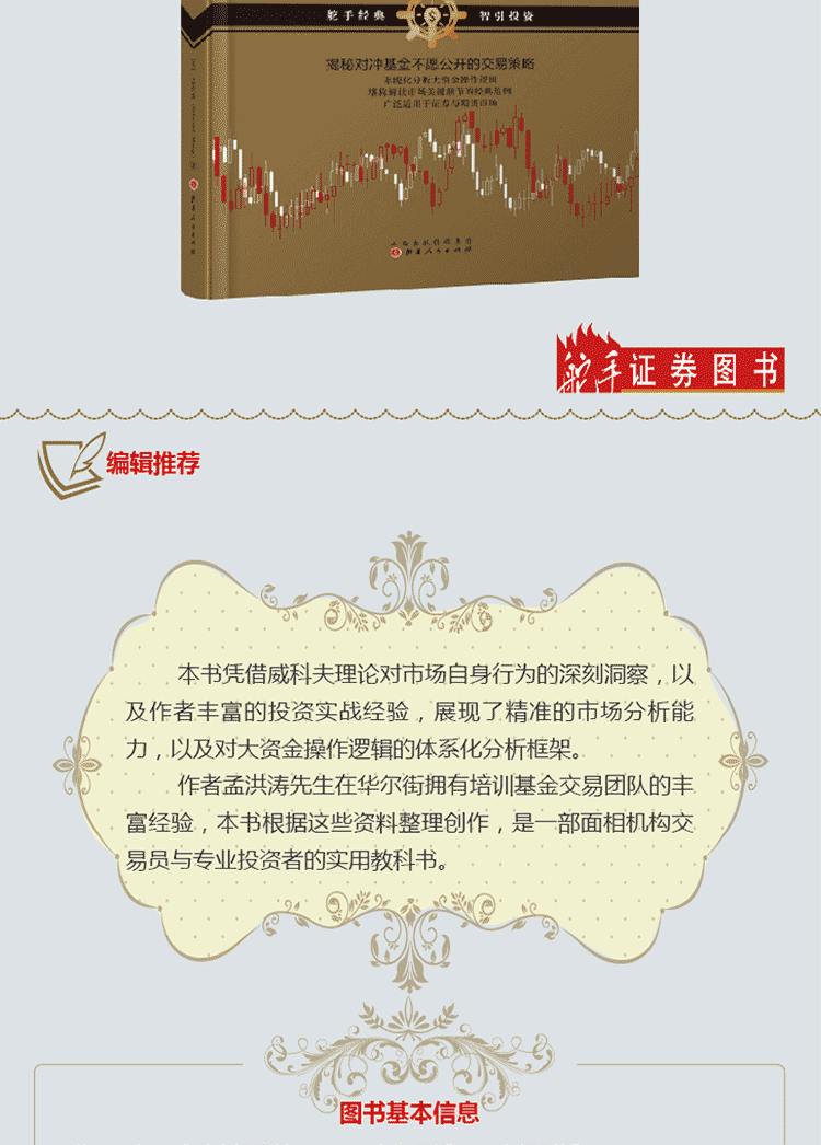 惠典正版擒庄秘籍精解版(全新修正版) 新威科夫操盘法 威科夫操盘法