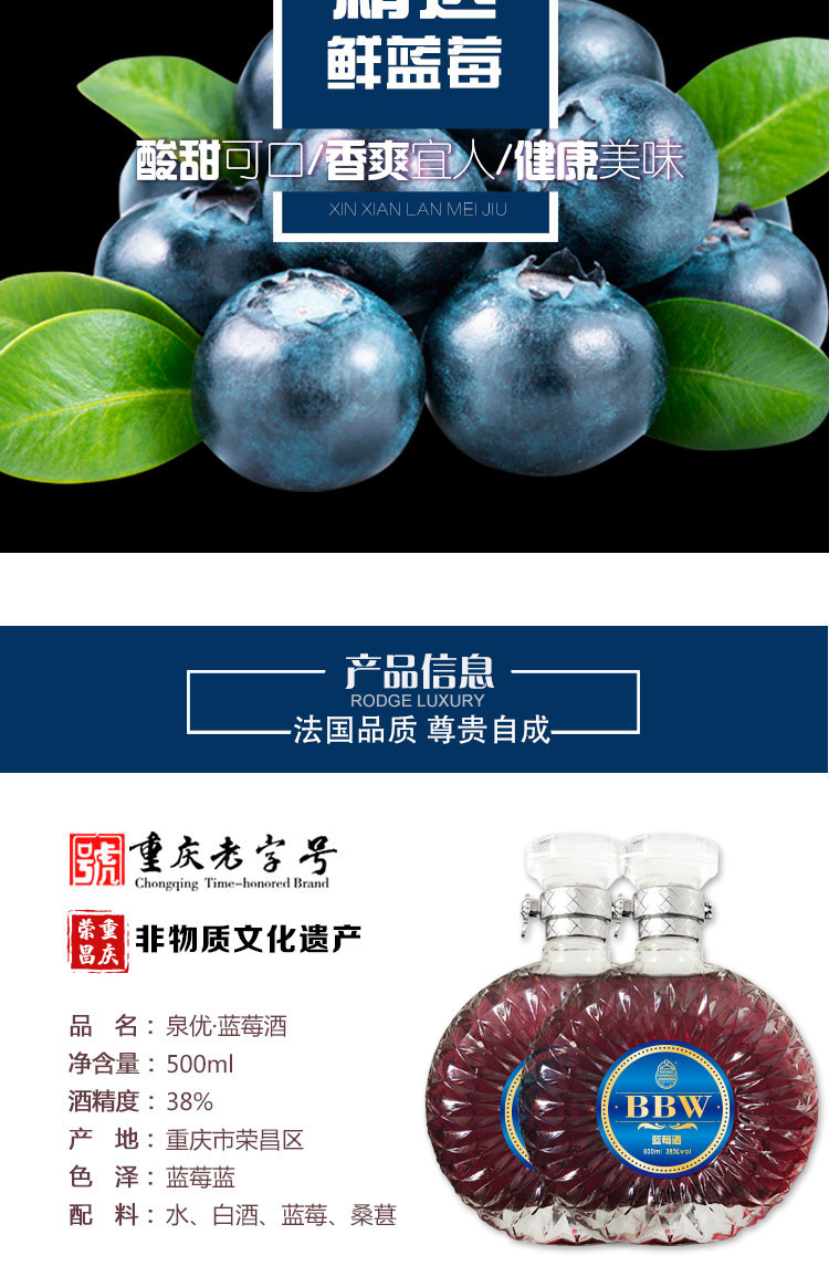 泉优醇蓝莓酒精选野生蓝莓纯粮天然果露酒重庆老字号非遗技艺酿造500