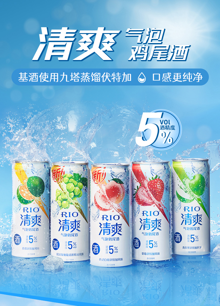 锐澳(rio)预调酒 rio锐澳预调鸡尾酒强爽清爽微醺330ml*8罐7口味果酒