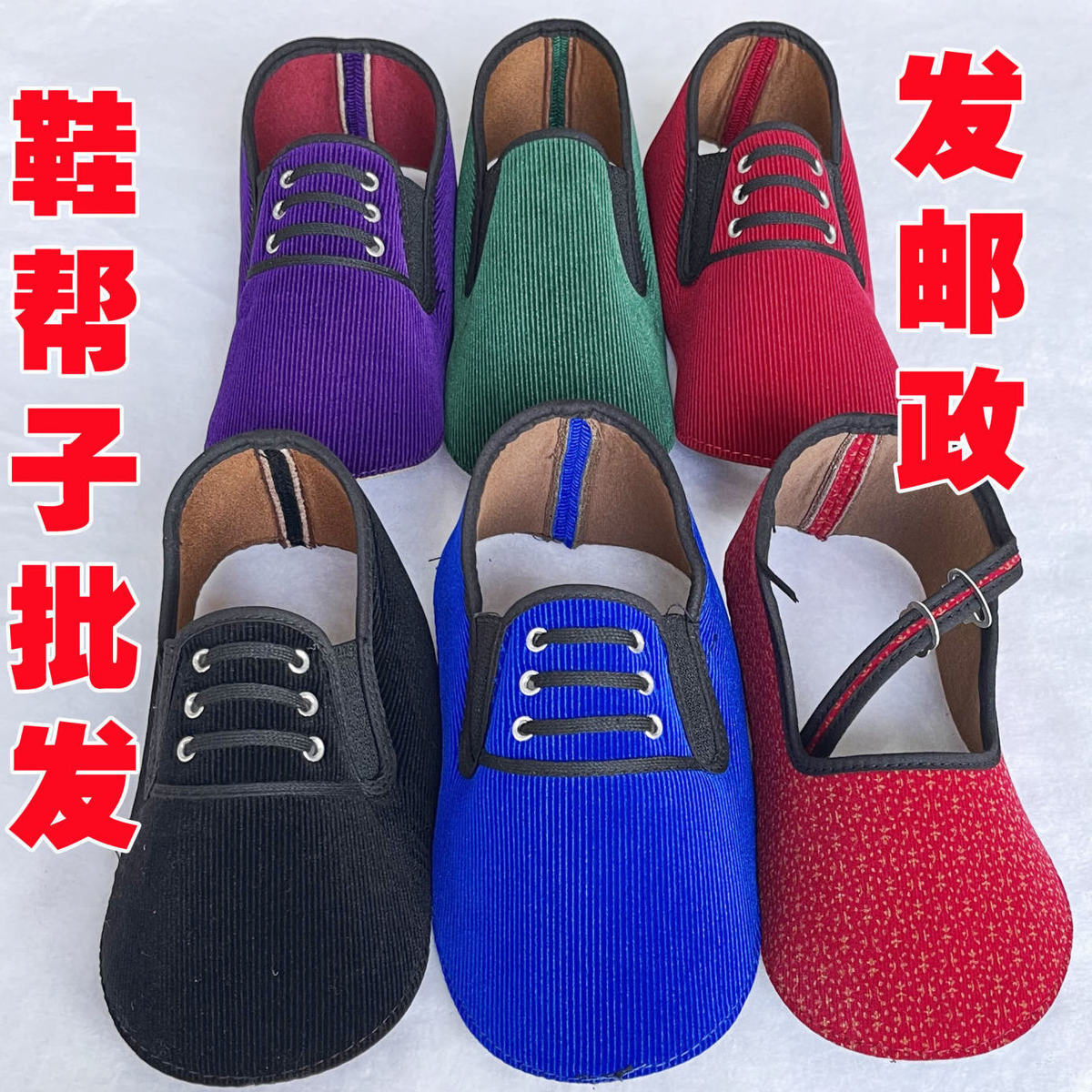 《单鞋帮子传统灯芯绒手工布鞋鞋面子批发 鞋帮子扣眼黑色 16厘米》无