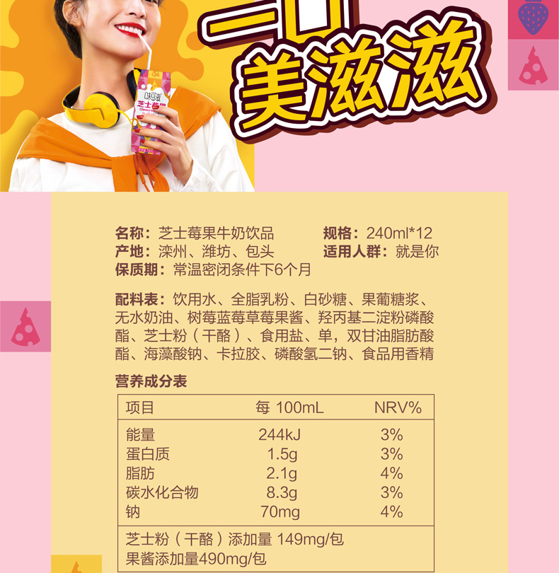 伊利味可滋芝士莓果牛奶饮品240ml12盒9月