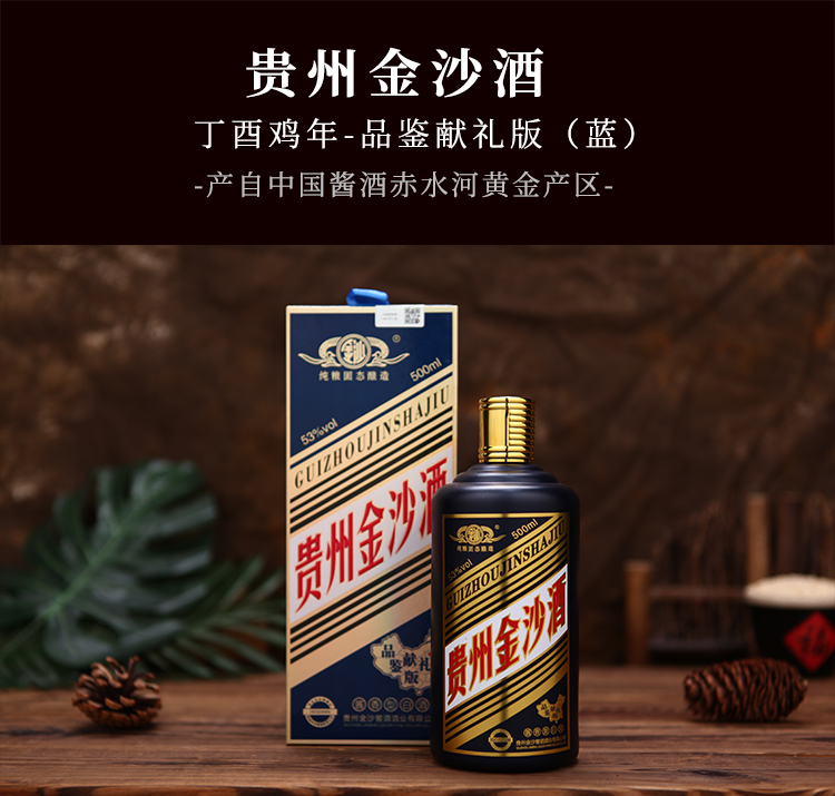 贵州毕节市产地500ml单支容量53度酒精度箱装包装酱香型白酒香型金沙