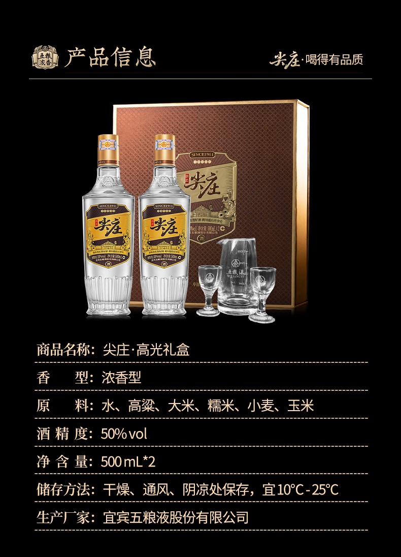 五粮浓香白酒 [官方自营]尖庄 高光礼盒 50度500ml*2瓶 绵柔浓香型