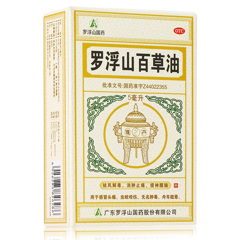 罗浮山国药/罗浮山百草油(绿油)5ml 祛风解毒,消肿止痛,提神醒脑.