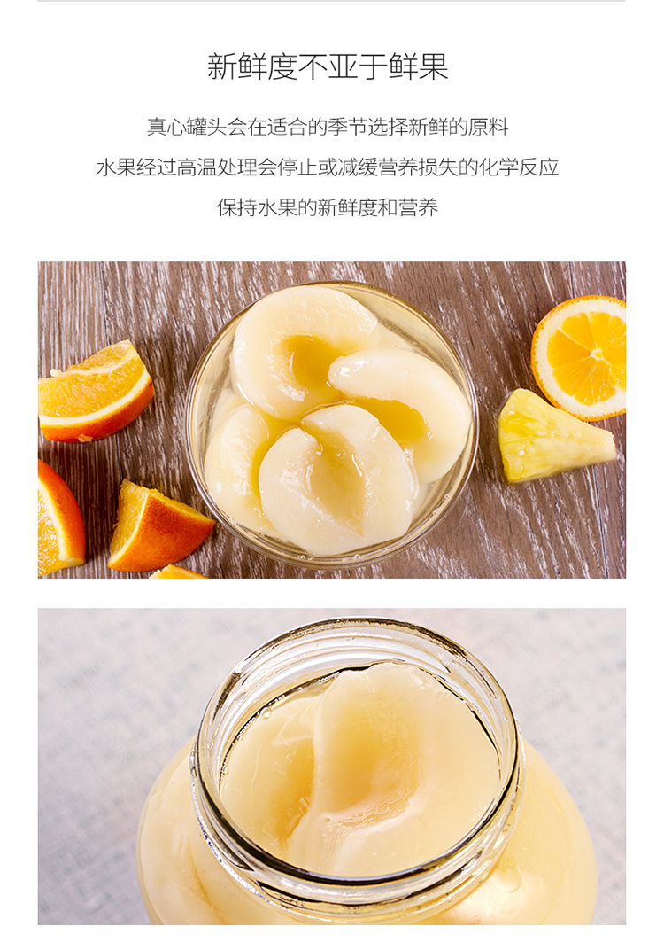 真心罐头新鲜水果零食久保桃白桃罐头食品零食特产680g4瓶