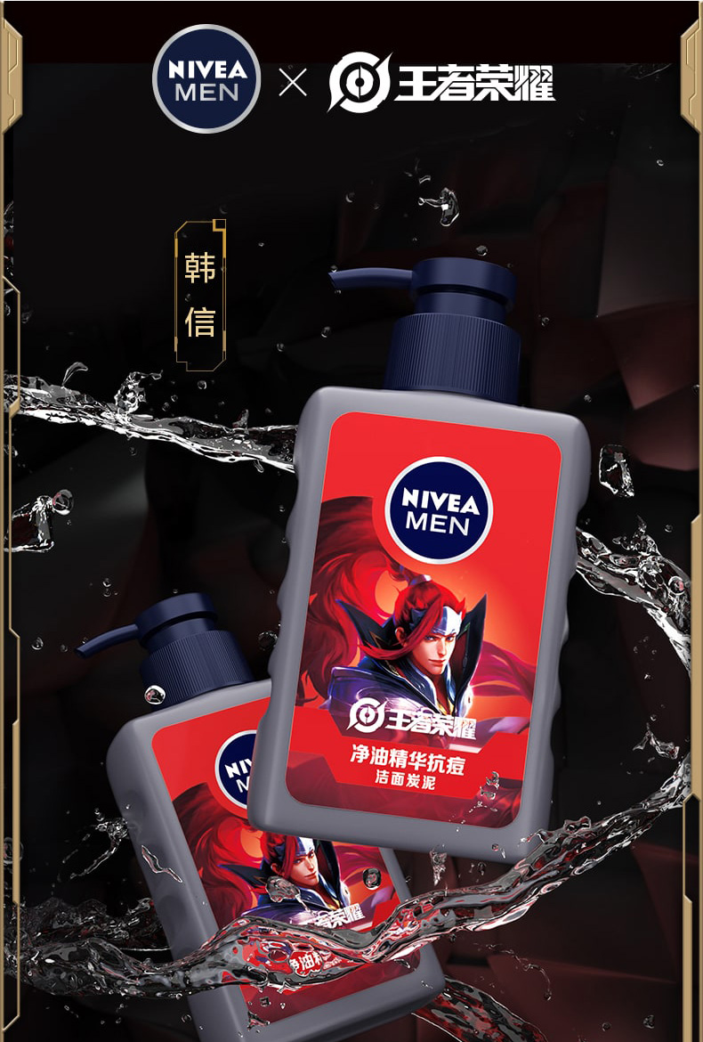 【王者荣耀韩信定制版】妮维雅男士专用去油控油抗痘洗脸洗面奶