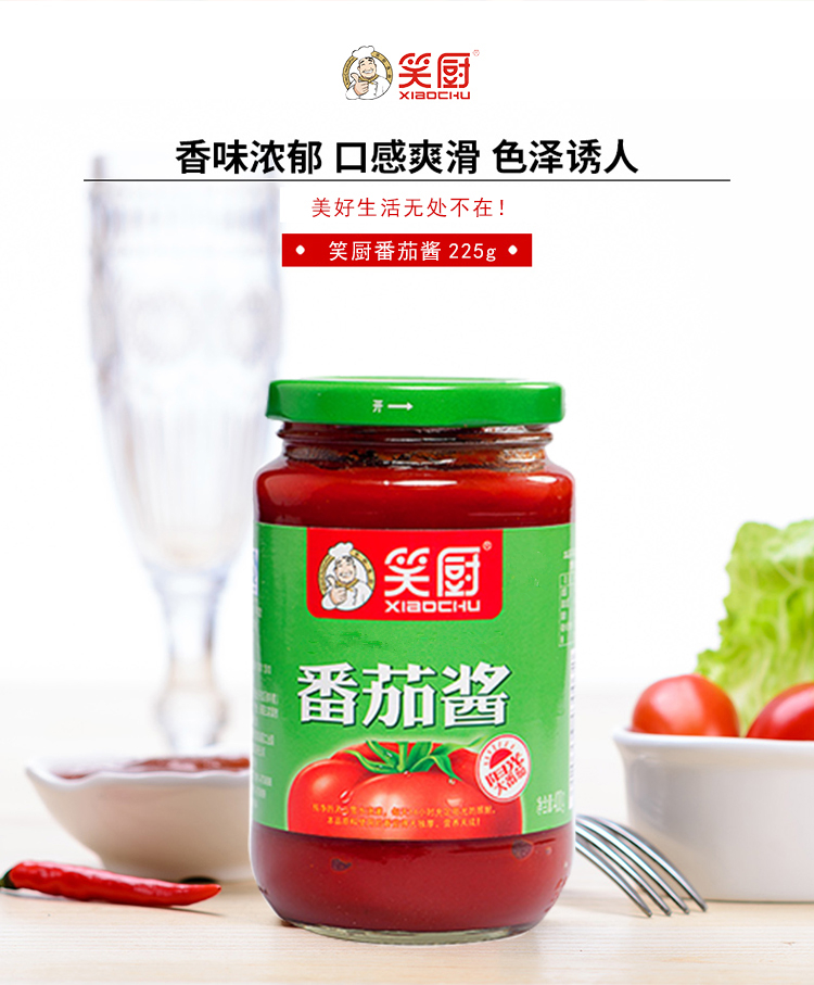 笑厨新疆原生态番茄酱225g瓶装天然大番茄新鲜儿童意面酱无添加