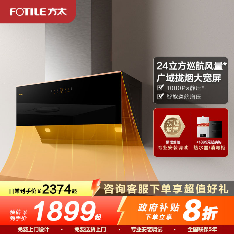 方太CXW-258-JCD15T智能变频24立方巡航风量排抽油烟机家用吸油机侧吸厨房吸力(不带罩)