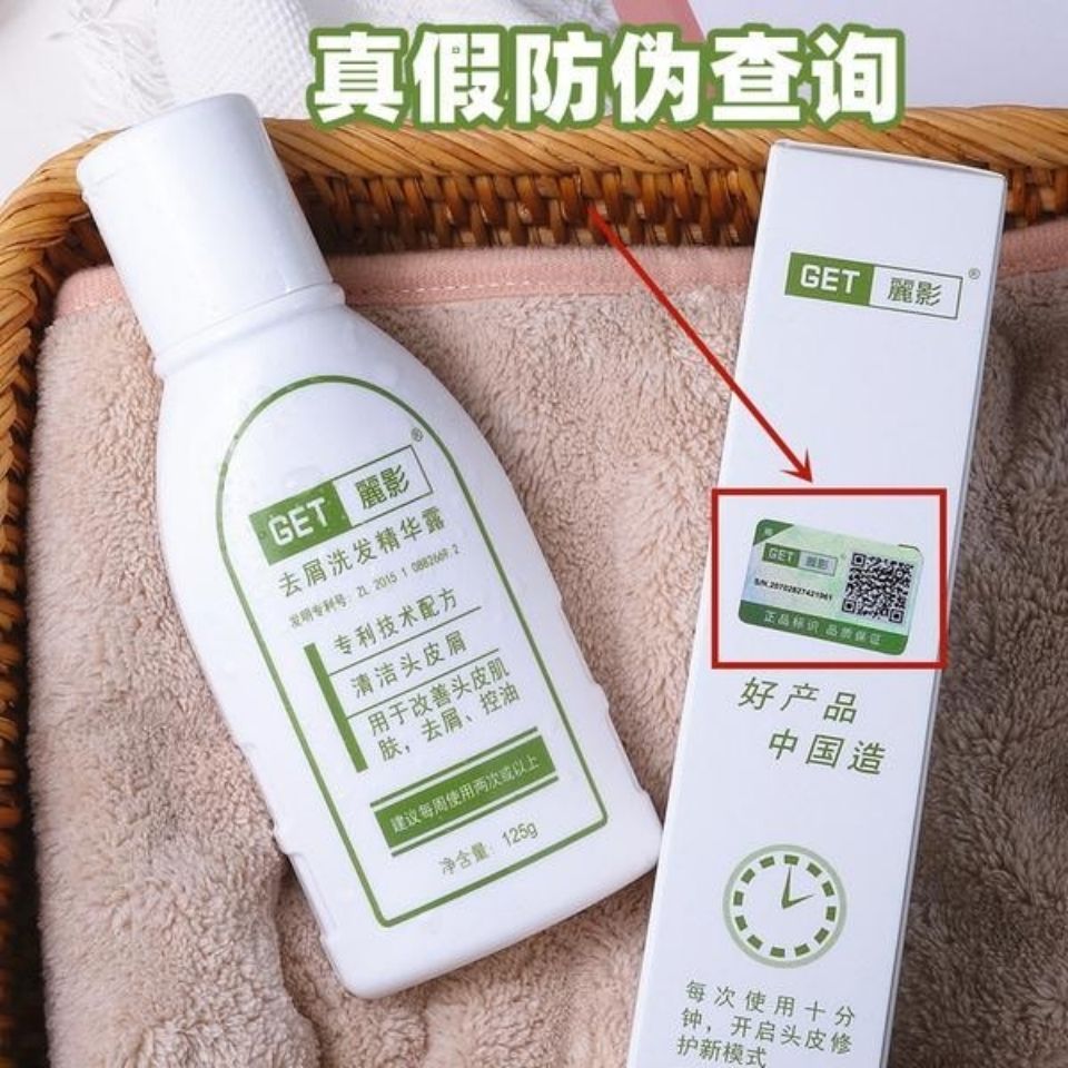 体验装1盒8袋get丽影去屑洗发水丽影洗发精华露抗真菌强力去大块头屑