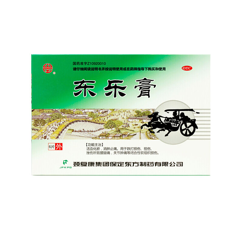 颈复康东乐膏6cm9cm6片活血化瘀消肿止痛用于跌打损伤扭伤挫伤所致的