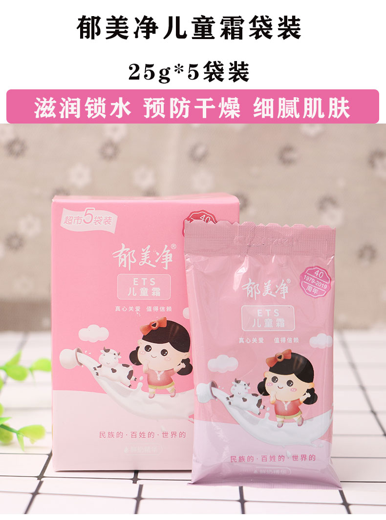 5袋装儿童霜25g婴儿宝宝面霜鲜奶滋养嫩肤乳保湿滋润旗舰店