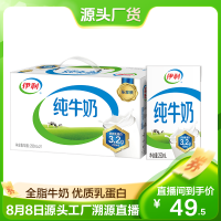 [7月生产]伊利 纯牛奶250ml*21盒/箱 全脂牛奶 优质乳蛋白 早餐伴侣 礼盒装