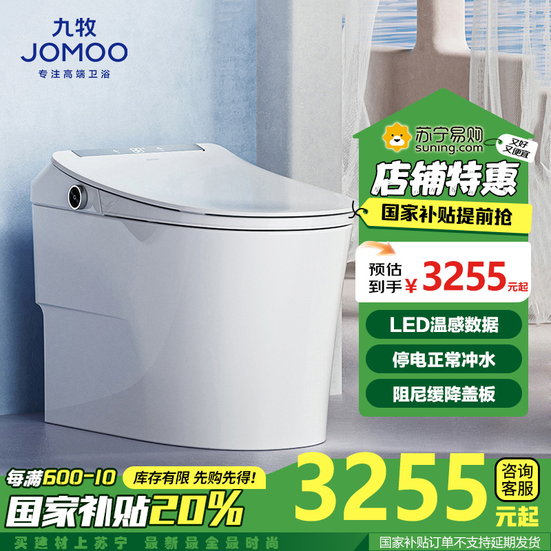 九牧(JOMOO)智能马桶家用无水压限制自动一体机即热式大冲力智能座便器ZS660