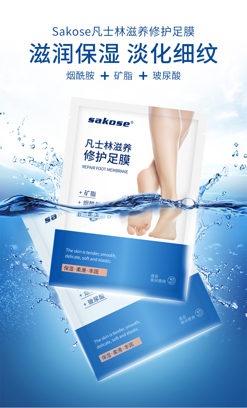 sakose足膜/足贴 sakose凡士林滋养修护足膜脚膜套装【价格 图片 品牌