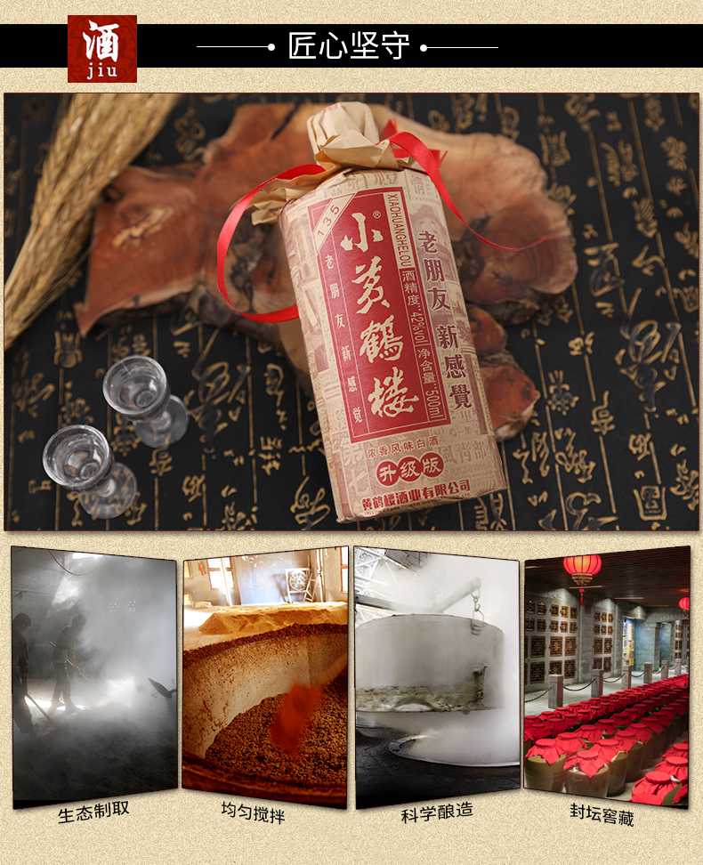 黄鹤楼小黄鹤楼13542度500ml6箱装浓香风味白酒