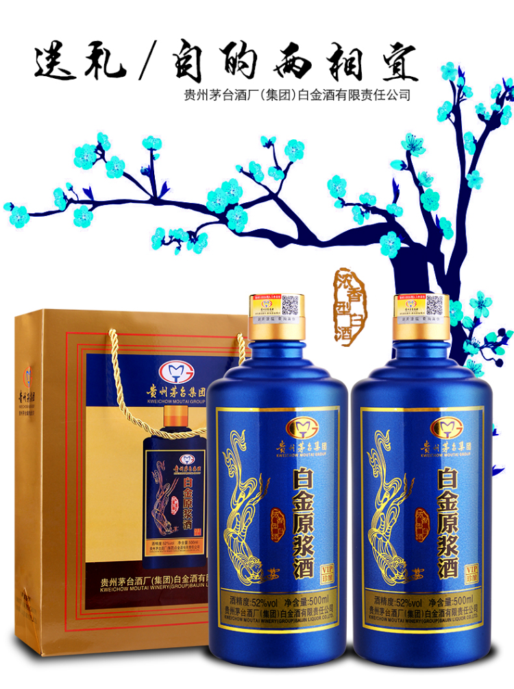 贵州茅台集团白金原浆vip珍酿经典蓝瓶500ml6瓶52度粮食酿造高度白酒