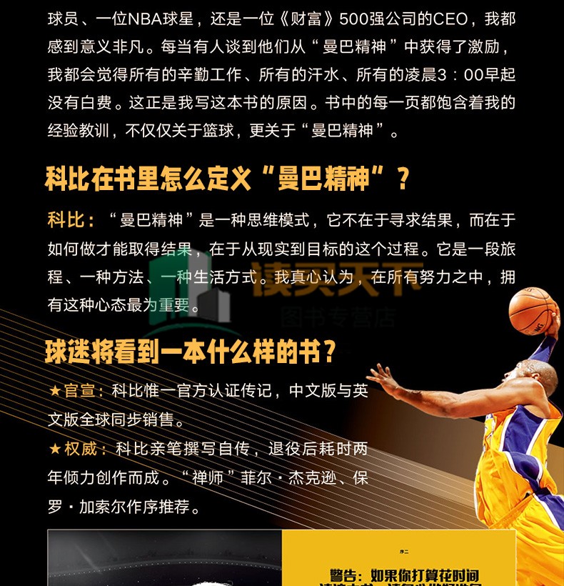 正版曼巴精神科比自传中文版书精装科比官方认证传记nba篮球体育明星