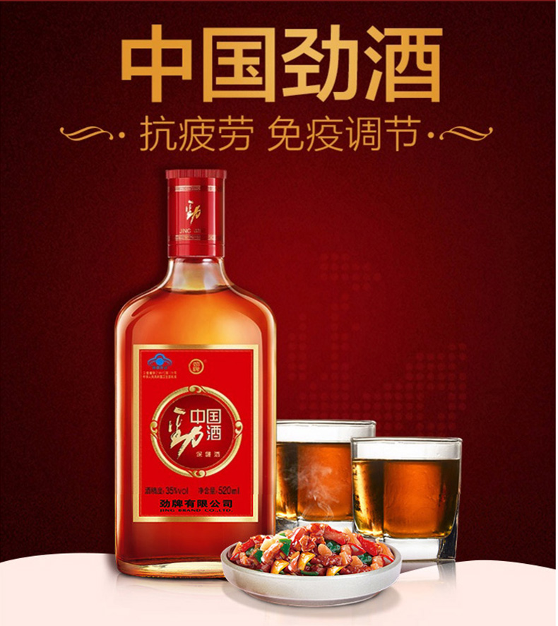 中国劲酒图片海报图片