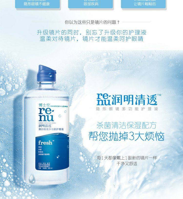 博士伦清透隐形近视眼镜润明美瞳护理液500120ml清洁液604