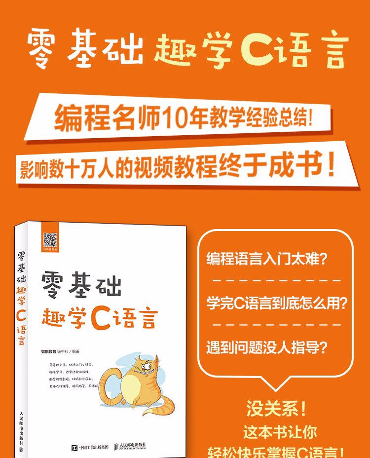 正版零基础趣学c语言c语言程序设计从入到精通自学c语言编程教材书