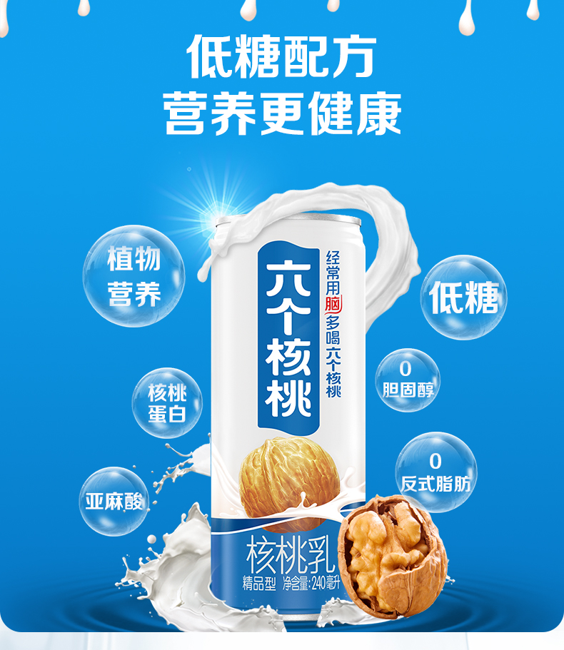 养元官方旗舰店六个核桃精品型240ml24罐植物蛋白饮料核桃奶饮品整箱