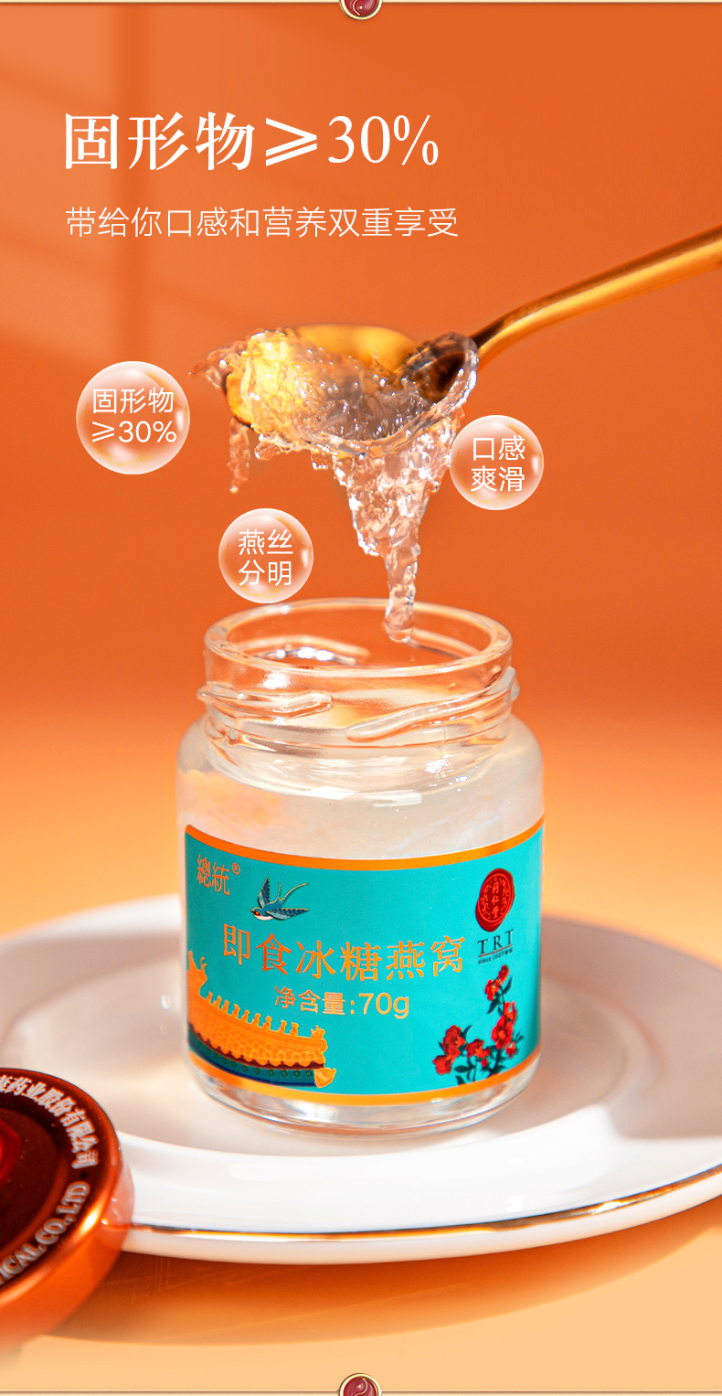 牌即食冰糖燕窝即食燕窝150g/瓶滋补孕妇补品燕窝【价格 图片 品牌