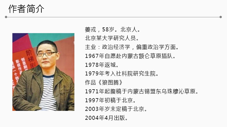 狼图腾书原著正版姜戎书现当代文学长江文艺自传小说小狼冯绍峰主演