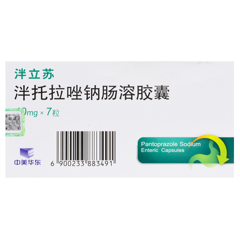 40mg*7粒/盒 胃酸胃痛胃十二指肠溃疡药 反流性食管炎