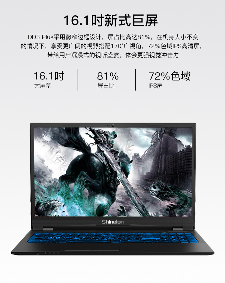 炫龙shinelondd3plus英特尔酷睿i59400gtx1650161英寸72色域游戏