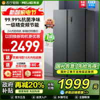美菱离子净632升对开门冰箱 1级能效变频风冷无霜净味家用大容量双开门电冰箱以旧换新消费补贴自营BCD-632WPUCX