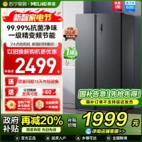 美菱离子净632升对开门冰箱 1级能效变频风冷无霜净味家用大容量双开门电冰箱以旧换新消费补贴自营BCD-632WPUCX