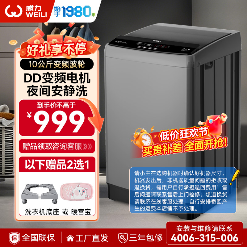 威力(WEILI)10公斤大容量直驱变频波轮洗衣机全自动 智能模糊 一级能效洁桶风干(钛金灰)XQB100-1929D