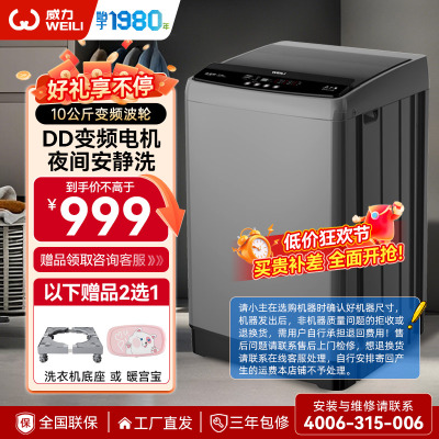 威力(WEILI)10公斤大容量直驱变频波轮洗衣机全自动 智能模糊 一级能效洁桶风干(钛金灰)XQB100-1929D