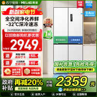 无忧嵌美菱420升超薄零嵌入式十字对开门冰箱60.9cm薄1级家用大容量四开门电冰箱换新自营BCD-420WP9CZX白