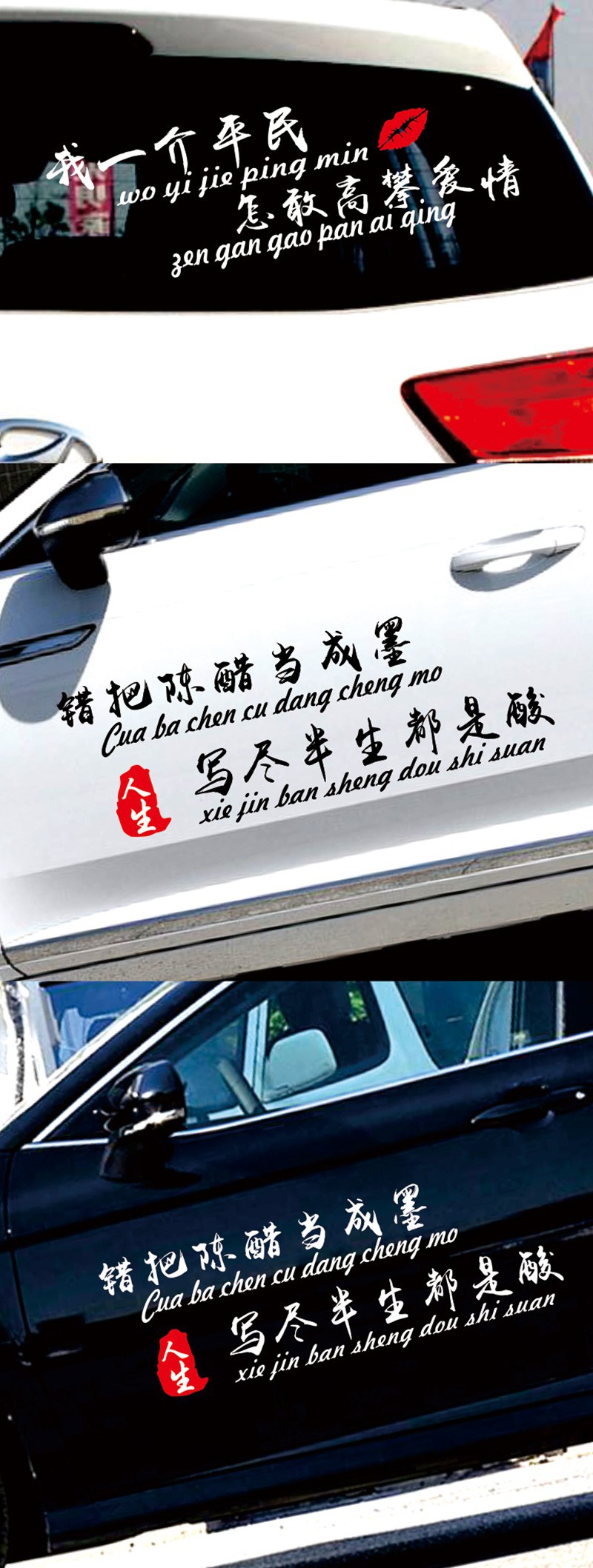 错把陈醋当成墨车贴纸我一介平民汽车贴纸网红个性文字定制装饰贴jing