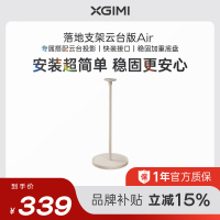 极米(XGIMI)落地支架Air 专属适配云台投影 角度任意调节 安装简便落地支架