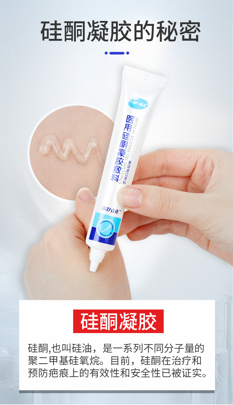 医用祛疤膏烫伤疤痕修复硅酮凝胶手术伤口修复进口原料去除疤神器