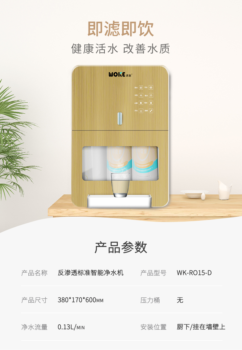 沃刻(woke)净水器 加热款智能直饮机 ro反渗透技术 速热即热式 漏水
