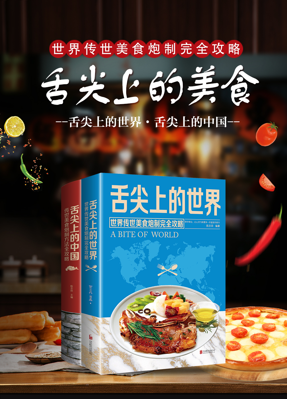 舌尖上的世界舌尖上的中国美食书炮制方法全攻略地方特色小吃饮食文化