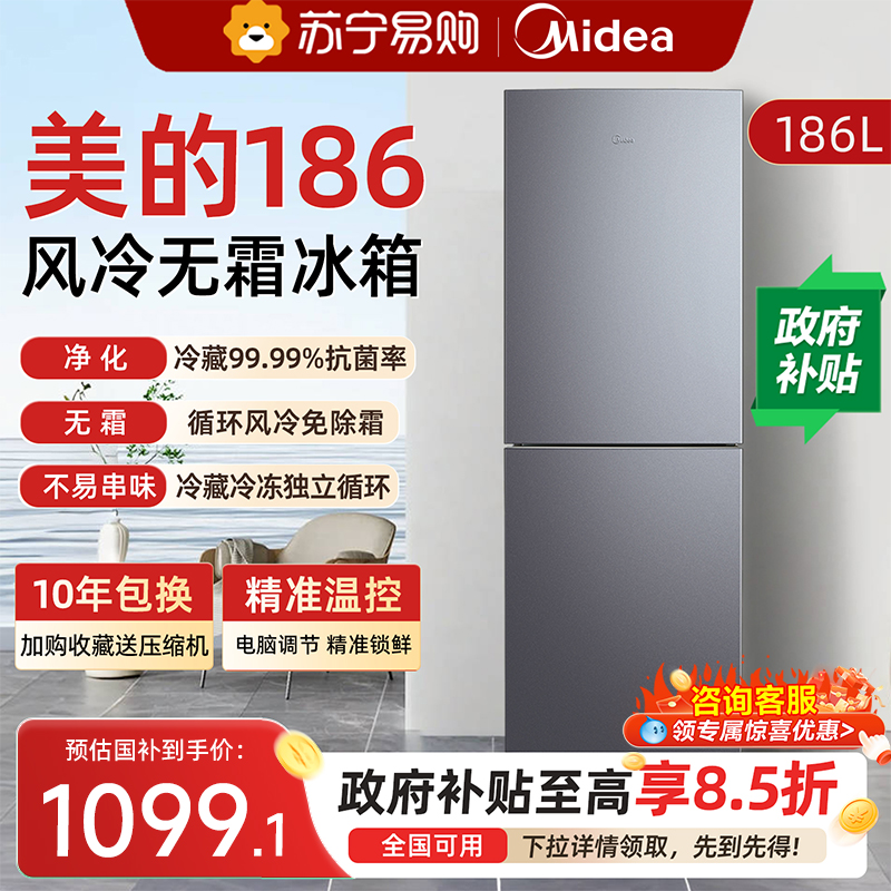 美的186风冷无霜双门两门家用电冰箱小户型节能低噪冷藏冷冻租房
