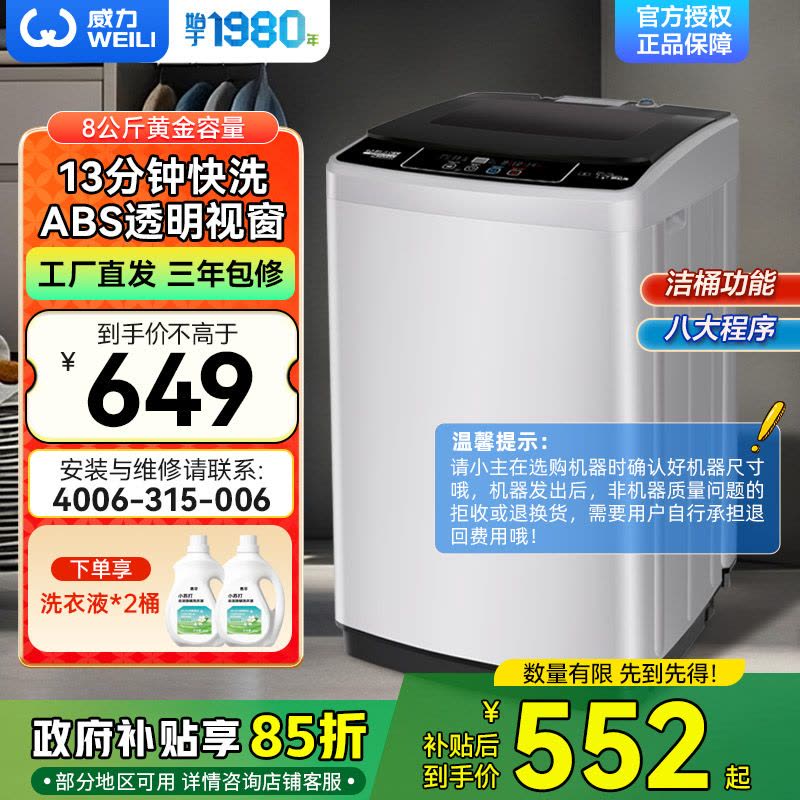 威力(WEILI)8公斤波轮洗衣机全自动大容量 13分钟快洗10档水位 护衣内筒防锈箱体 以旧换新XQB80-8019X图片
