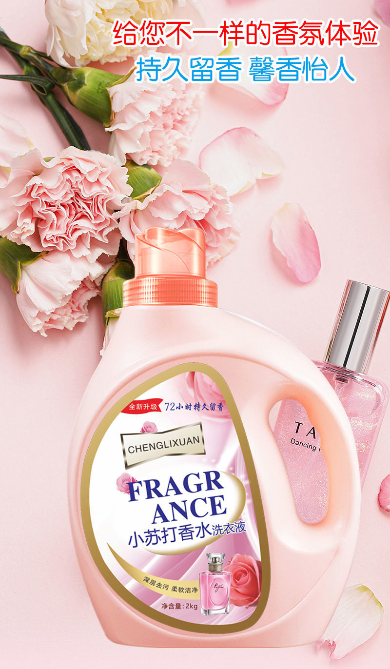 《小苏打洗衣液coco香味持久留香低泡易漂洗衣液家庭装洗衣液薰衣草