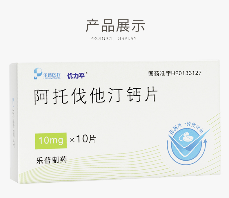 优力平阿托伐他汀钙片10mg10片