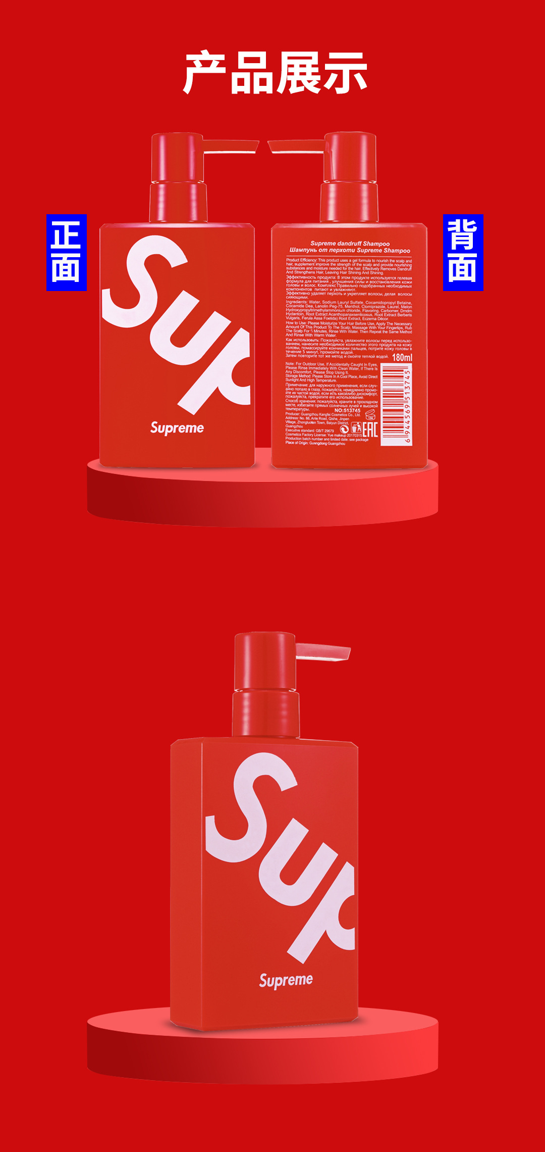 supreme180ml清爽去屑洗发水