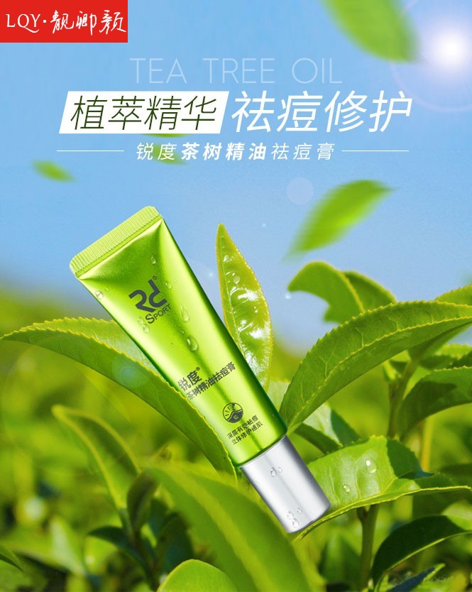 一层绿锐度茶树精油祛痘膏20g精华祛痘印痘疤痘坑芦荟胶祛痘产品套装