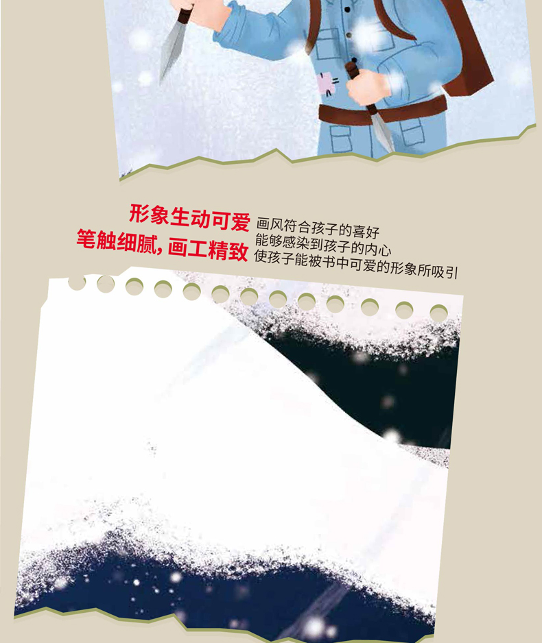 鹏辰正版翻越大雪山 精装硬壳红色经典故事绘本爱国主义教育儿童革命