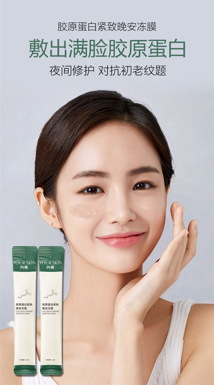 抖音同款约肤胶原蛋白晚安冻膜紧致补水保湿收缩毛孔免洗睡眠面膜20片