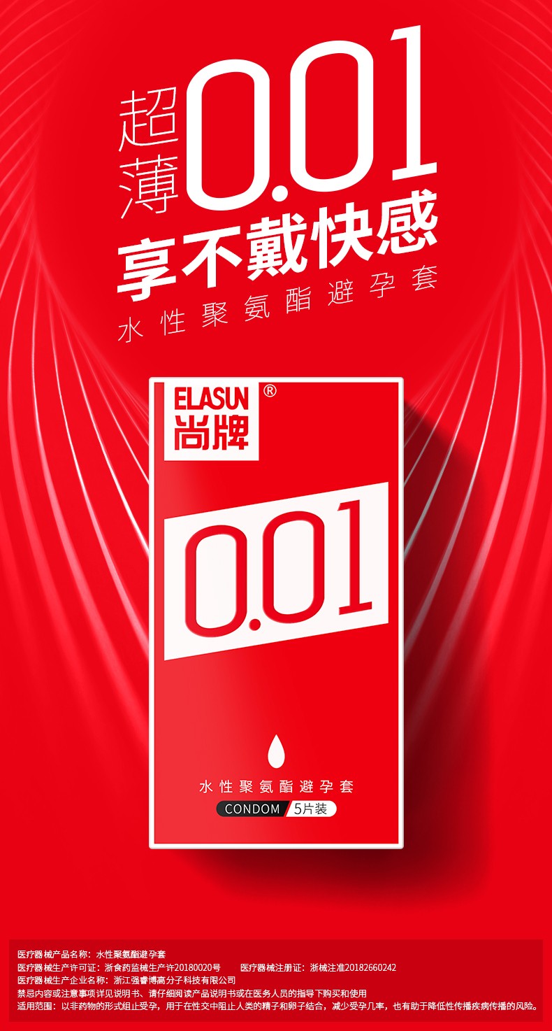 尚牌(elasun)避孕套 尚牌 001超薄避孕套 0.